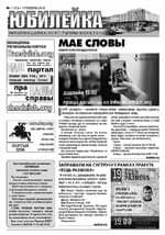 Газета "Юбілейка" №70