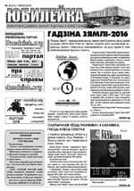 Газета "Юбілейка" №71