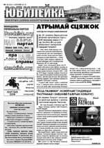 Газета "Юбілейка" №72