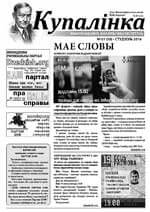 Газета "Купалінка" №58