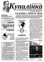 Газета "Купалінка" №59