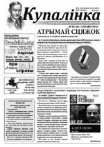 Газета "Купалінка" №60