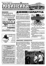 Газета "Юбілейка" №73