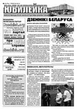 Газета "Юбілейка" №74