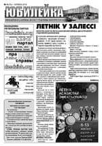 Газета "Юбілейка" №75