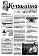 Газета "Купалінка" №61