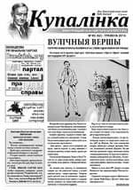 Газета "Купалінка" №62