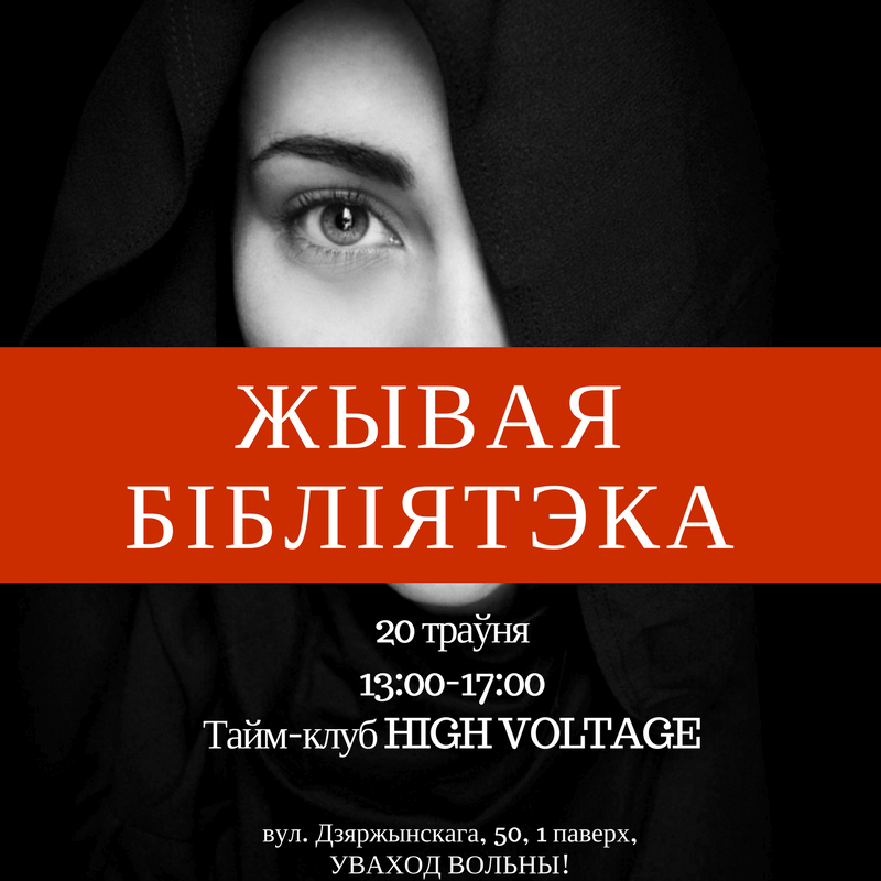 Afisha_-_zhyvaya_bibliyateka (1)