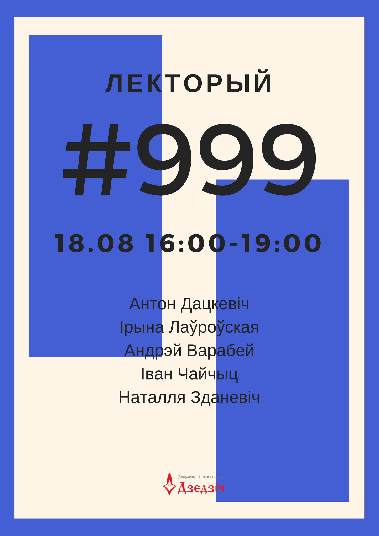 #999 бел
