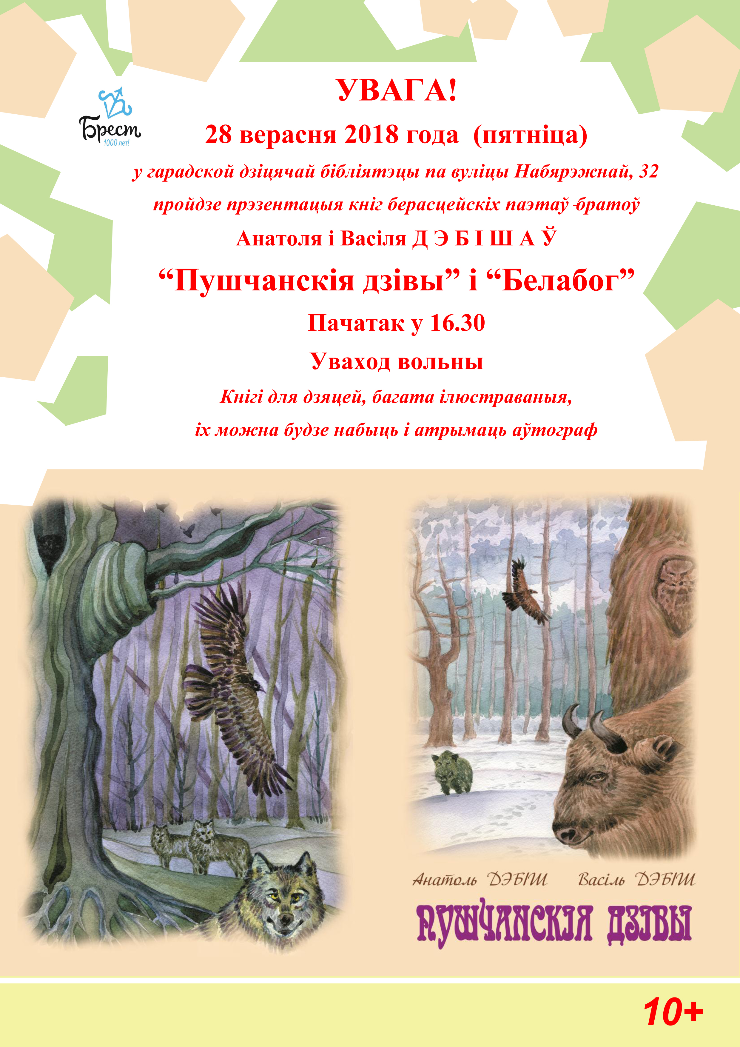 АфишаДэбиш