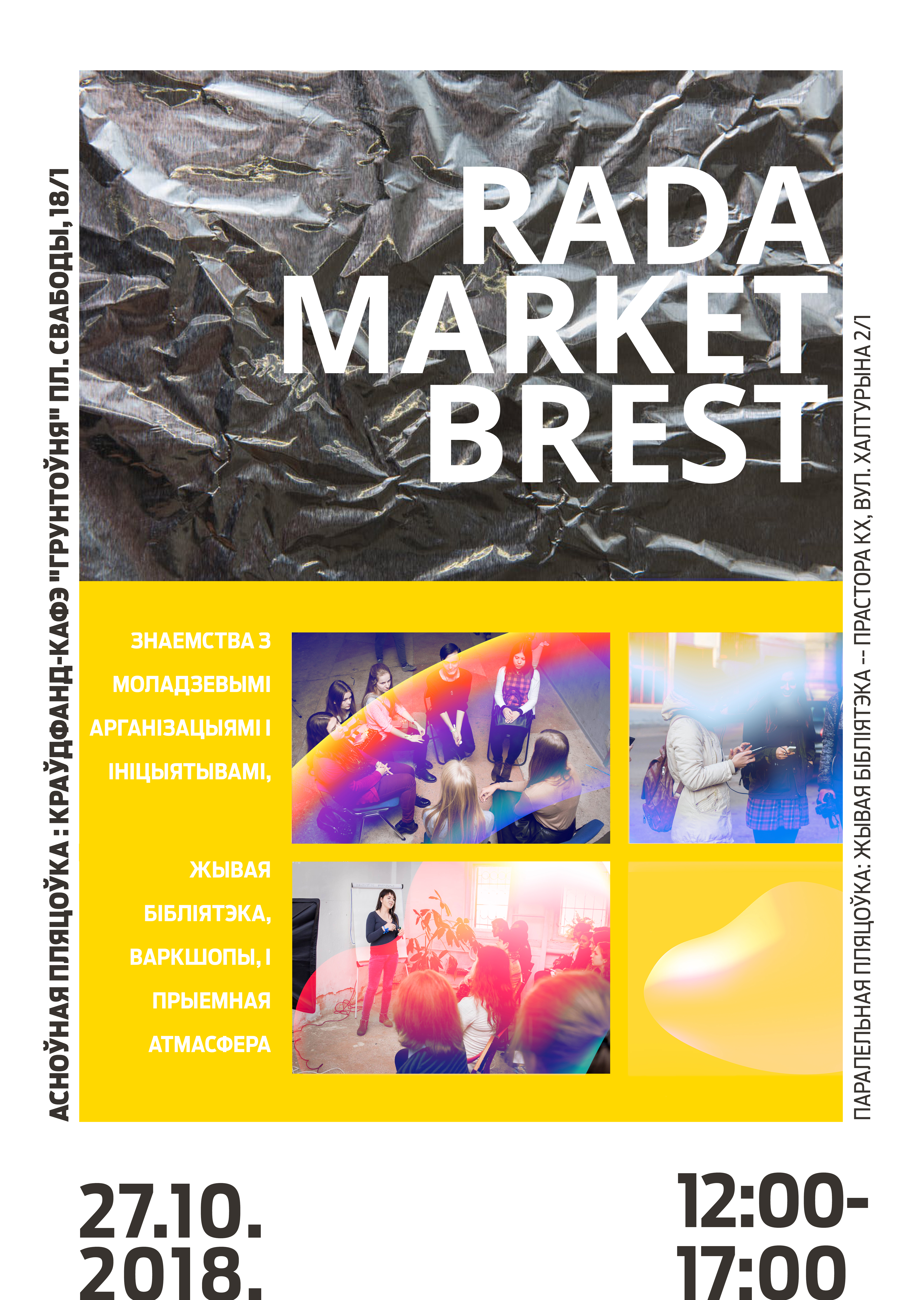 Rada market 2018.доп.пл.300